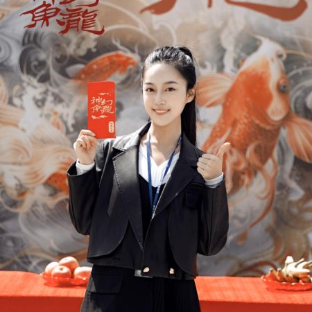Shen Yu Huan Long ()