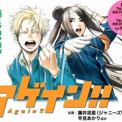 Again! Japanese Drama photo