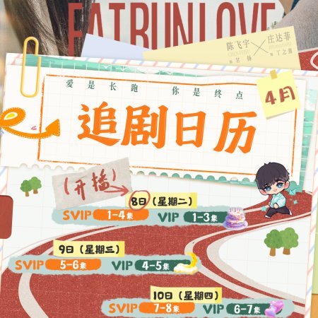 Eat Run Love (2025)