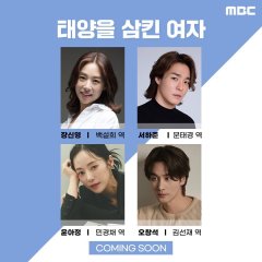 The Woman Who Swallowed the Sun Korean Drama photo