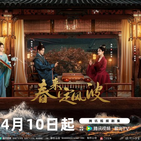 My Destined Consort (2025)
