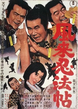 Furai Nin Pocho (1965) poster