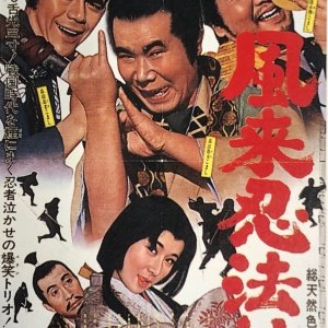 Furai Nin Pocho (1965)