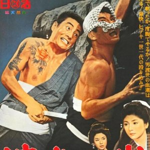 Tosei Ichidai (1965)