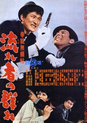 The Drifters (1965) poster