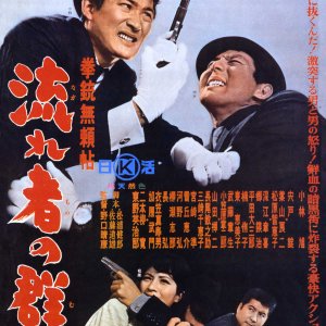 The Drifters (1965)