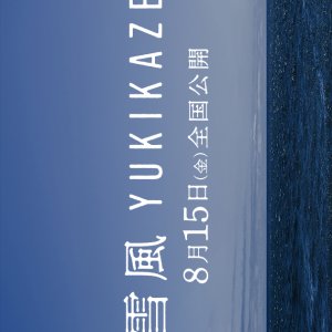 Yukikaze (2025)