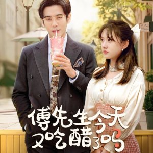 Fu Xian Sheng Jin Tian You Chi Cu Le Ma (2025)