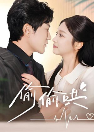 Tou Tou Hong (2025) poster