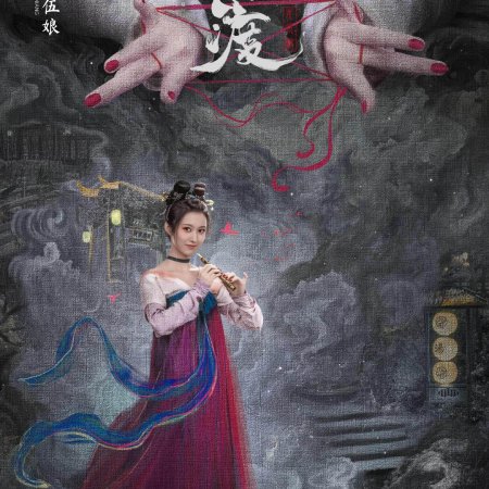The Demon Hunter's Romance (2025)