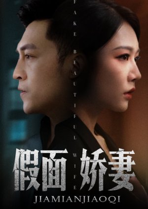 Fake Beautiful Wife (2024) poster
