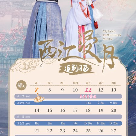Xijiang Immersion Moon (2025)