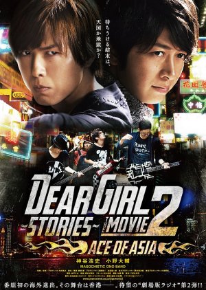 Dear Girl Stories THE MOVIE2 ACE OF ASIA (2014) poster