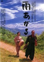After the Rain Japanese Movie(1999) photo
