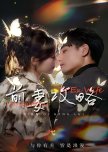Introduction to Ex-Wife chinese drama review