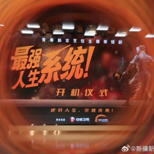 Zui Qiang Ren Sheng Xi Tong! (2025)