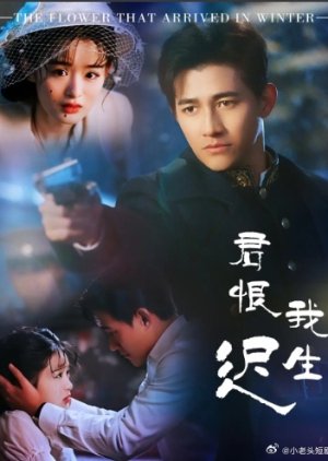 The Flower that Arrived in Winter (2025) poster
