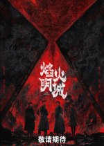 City of Burns Chinese Drama photo