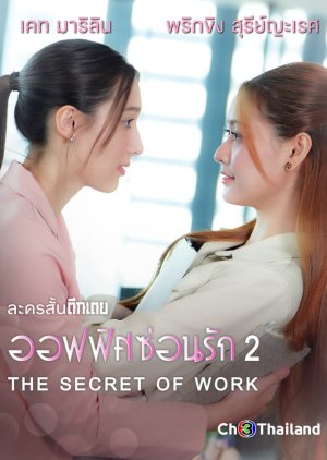 The Secret of Work Season 2 (2025) poster