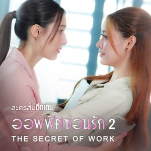 The Secret of Work Season 2 (2025)