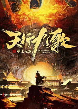 The Return of the King () poster