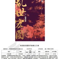 Legend of the Warrior Chinese Drama photo