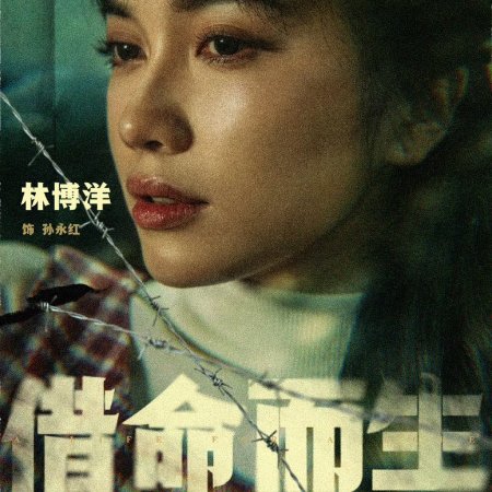 A Life for a Life (2025)