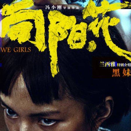 We Girls (2025)