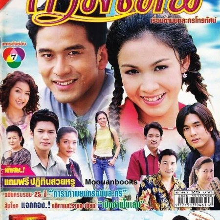 Katakorn Kammathep (2002)