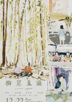 Life Story: Crown Shyness