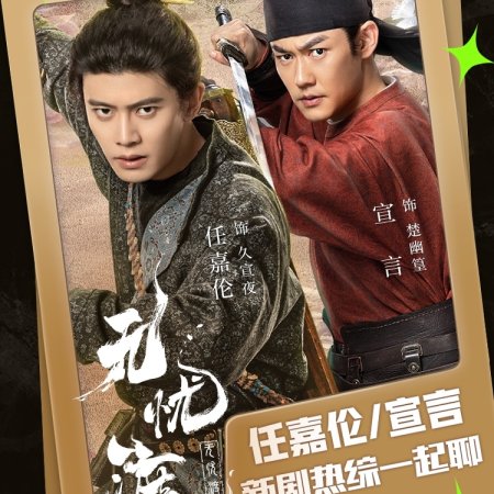 The Demon Hunter's Romance (2025)