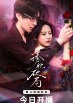 Tempting Her Fall Chinese Drama photo