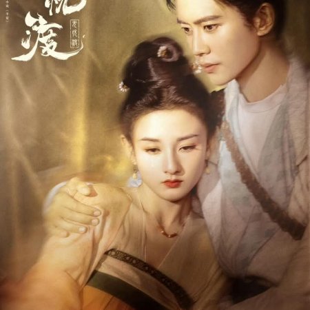 The Demon Hunter's Romance (2025)