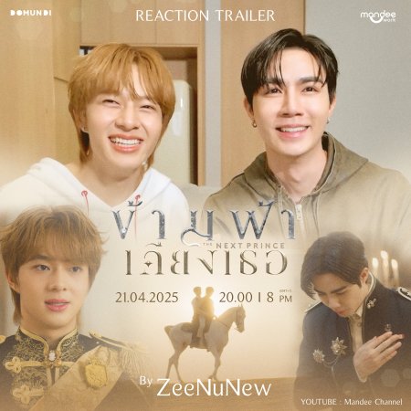 The Next Prince (2025)