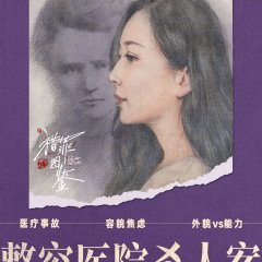 Under the Skin Chinese Drama photo