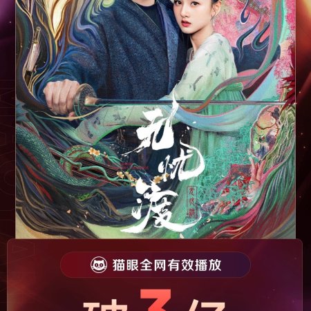 The Demon Hunter's Romance (2025)