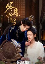 Our Shining Moon Chinese Drama photo