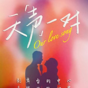 Our Love Song (2025)
