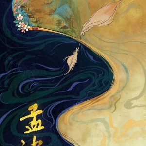 Meng Po ()