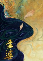 Meng Po Chinese Movie photo