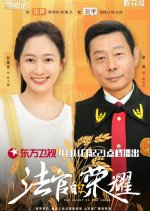The Glory of the Judge Chinese Drama photo