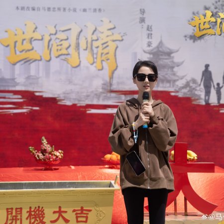 Shi Jian Qing ()