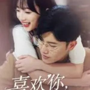 Xi Huan Ni, Wo Ye Shi (2024)
