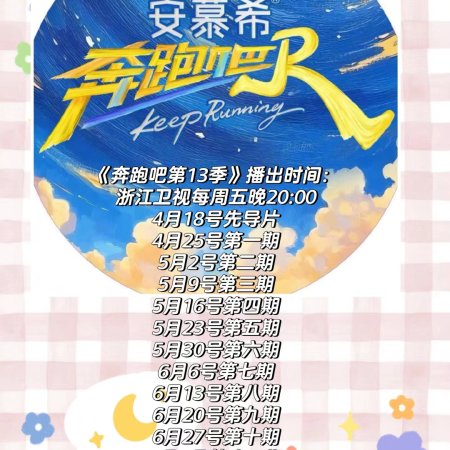 Keep Running Season 13 (2025)