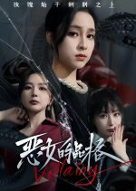 Villainy Chinese Drama photo