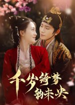 Qian Sui Qi Meng Yun Wei Yang Chinese Drama photo