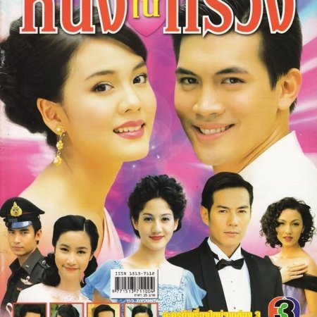 Neung Nai Suang (2005)