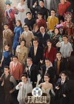 Memories beyond Horizon Season 3 Chinese TV Program photo