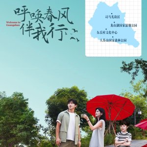 Welcome to Guangshan (2025)