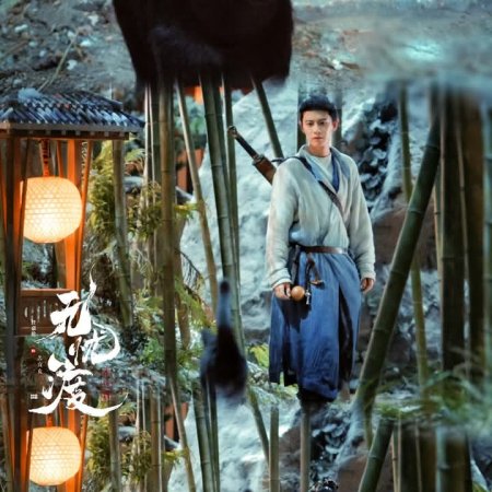 The Demon Hunter's Romance (2025)